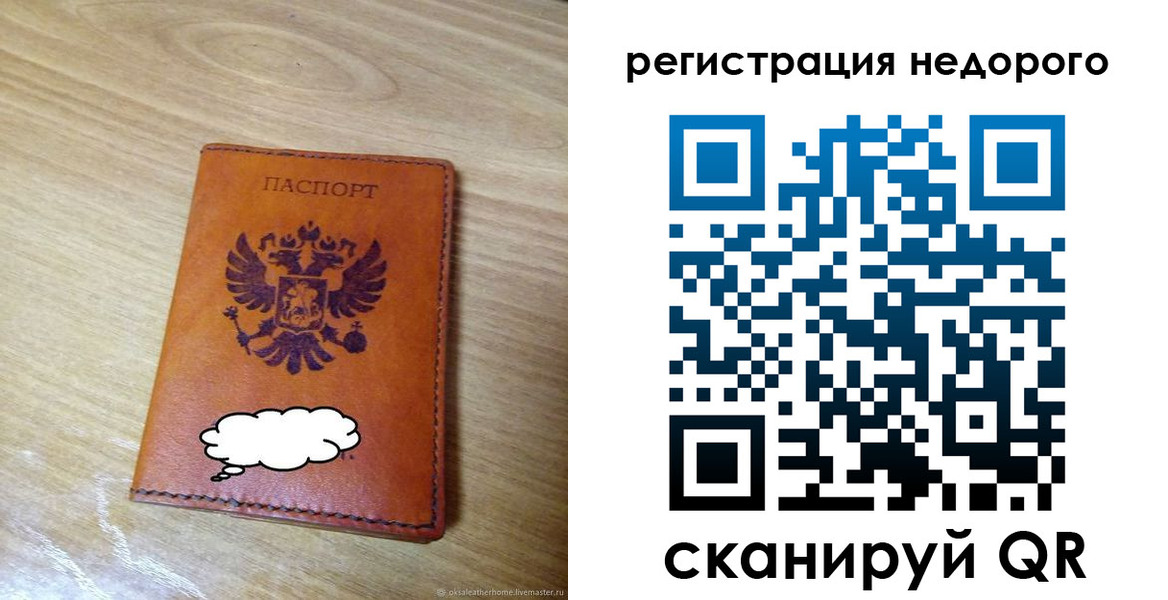 временная регистрация недорого в Скопине