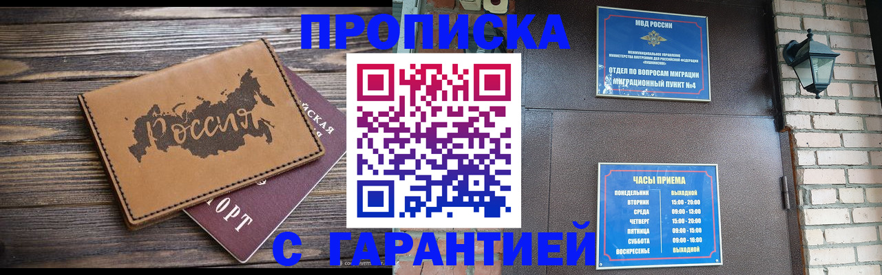 прописка ребенка в Скопине