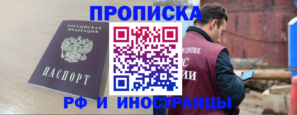 прописка законно в Скопине